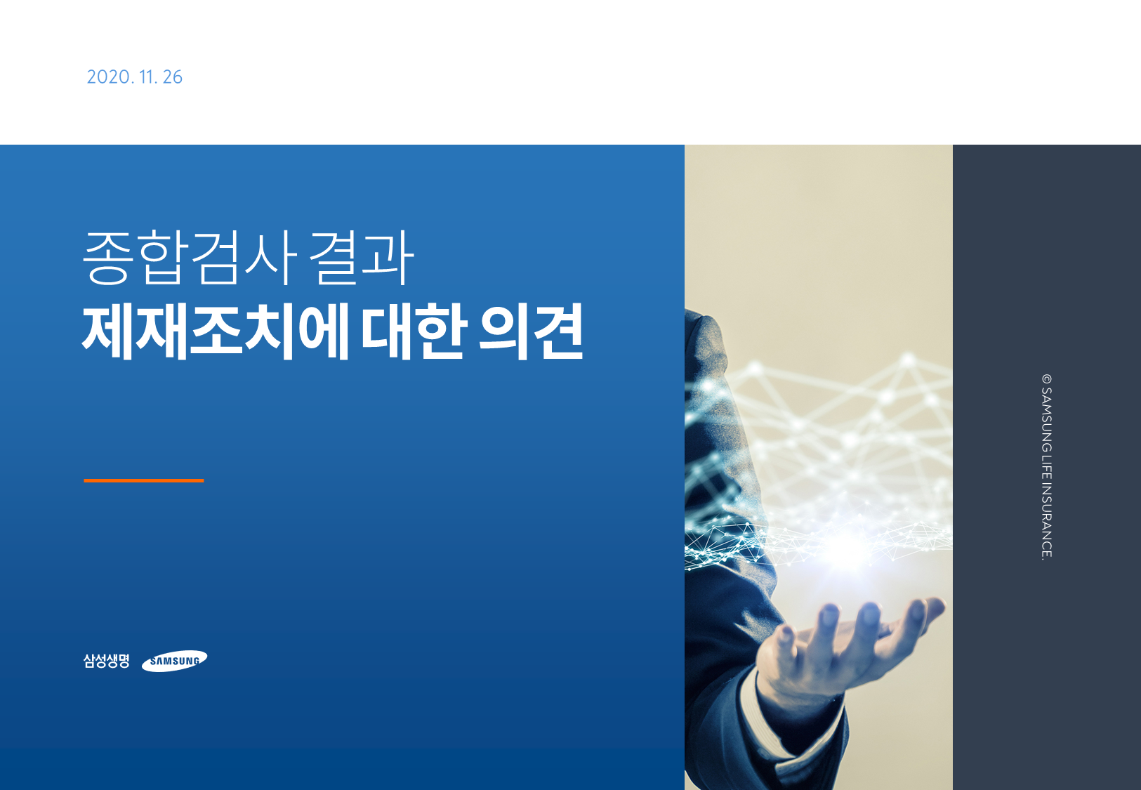 삼성생명 PPT 01
