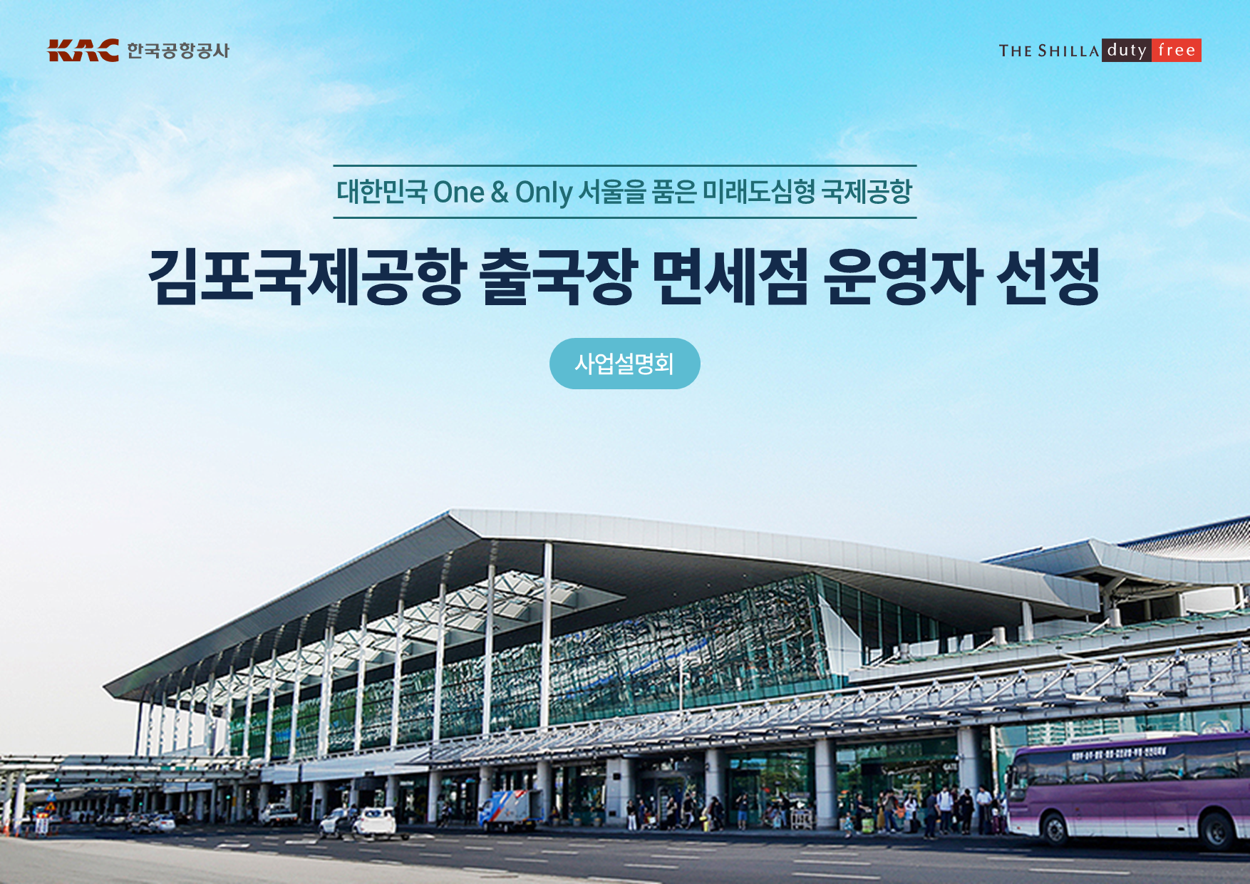 신라면세점 김포공항 01