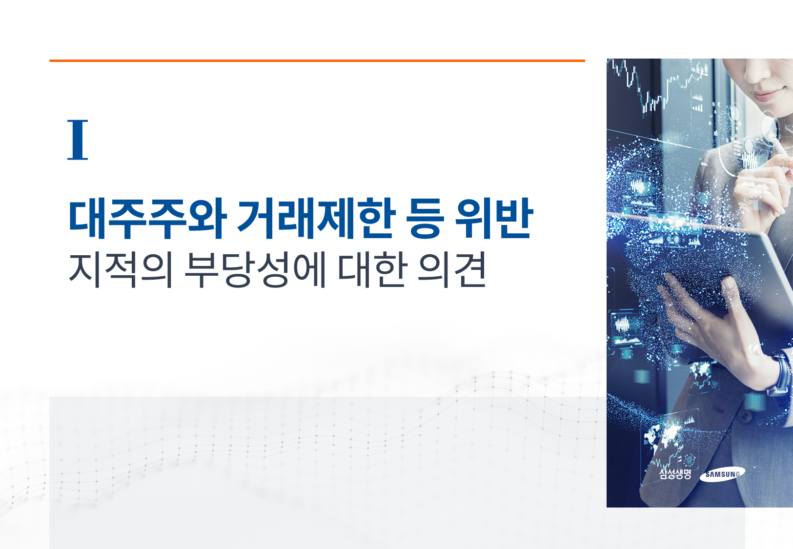 삼성생명 PPT 02