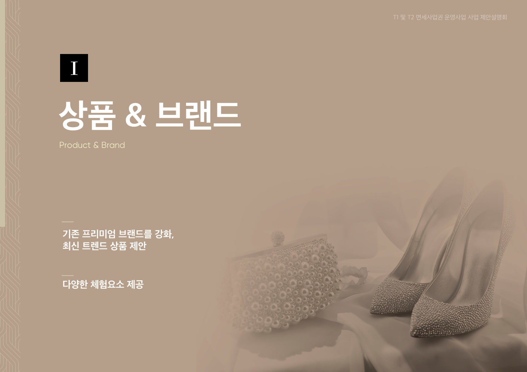 신라면세점 인천공항 02
