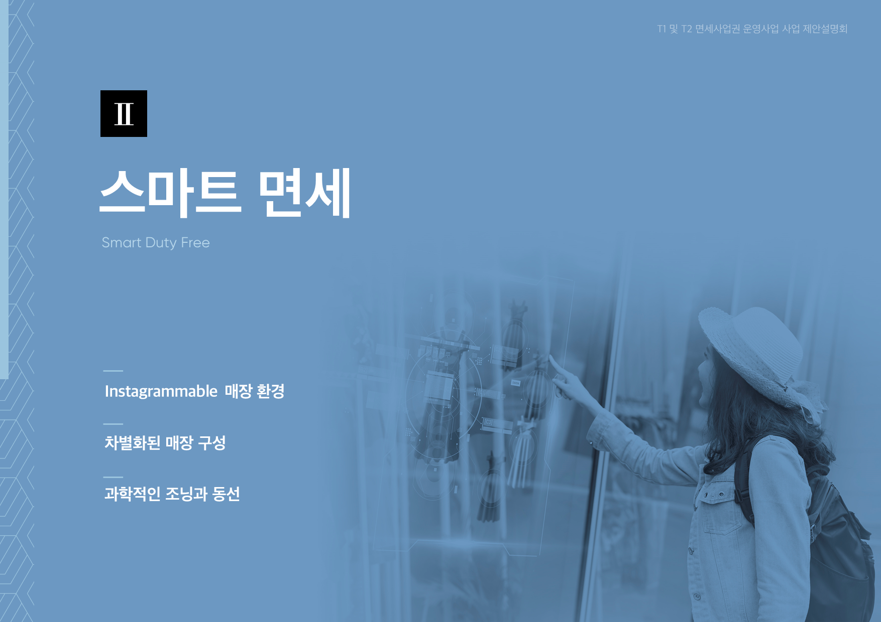 신라면세점 인천공항 03