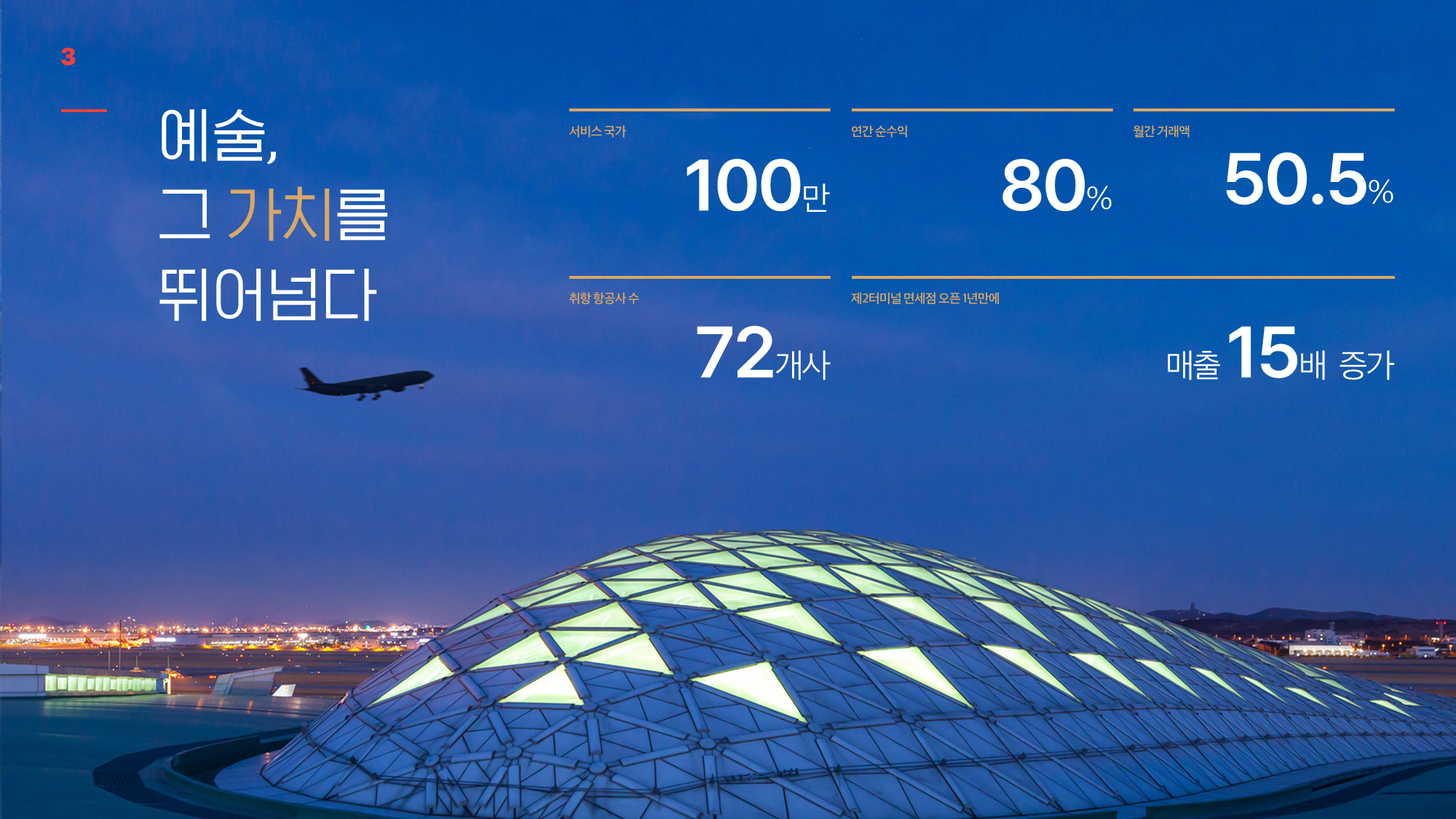 신라면세점 인천국제공항 T1 03