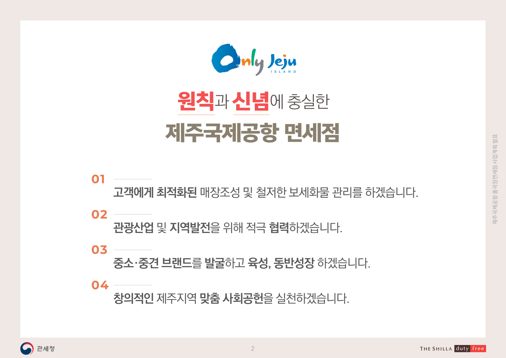 신라면세점 제주국제공항 02