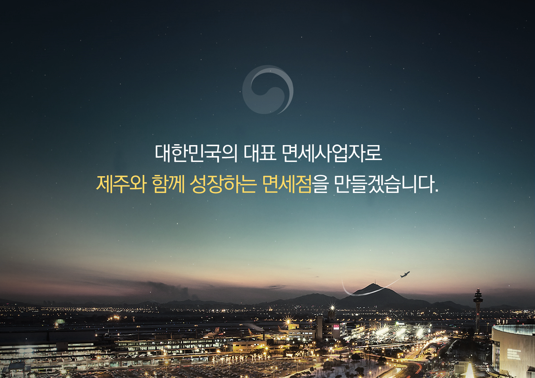 신라면세점 제주국제공항 03
