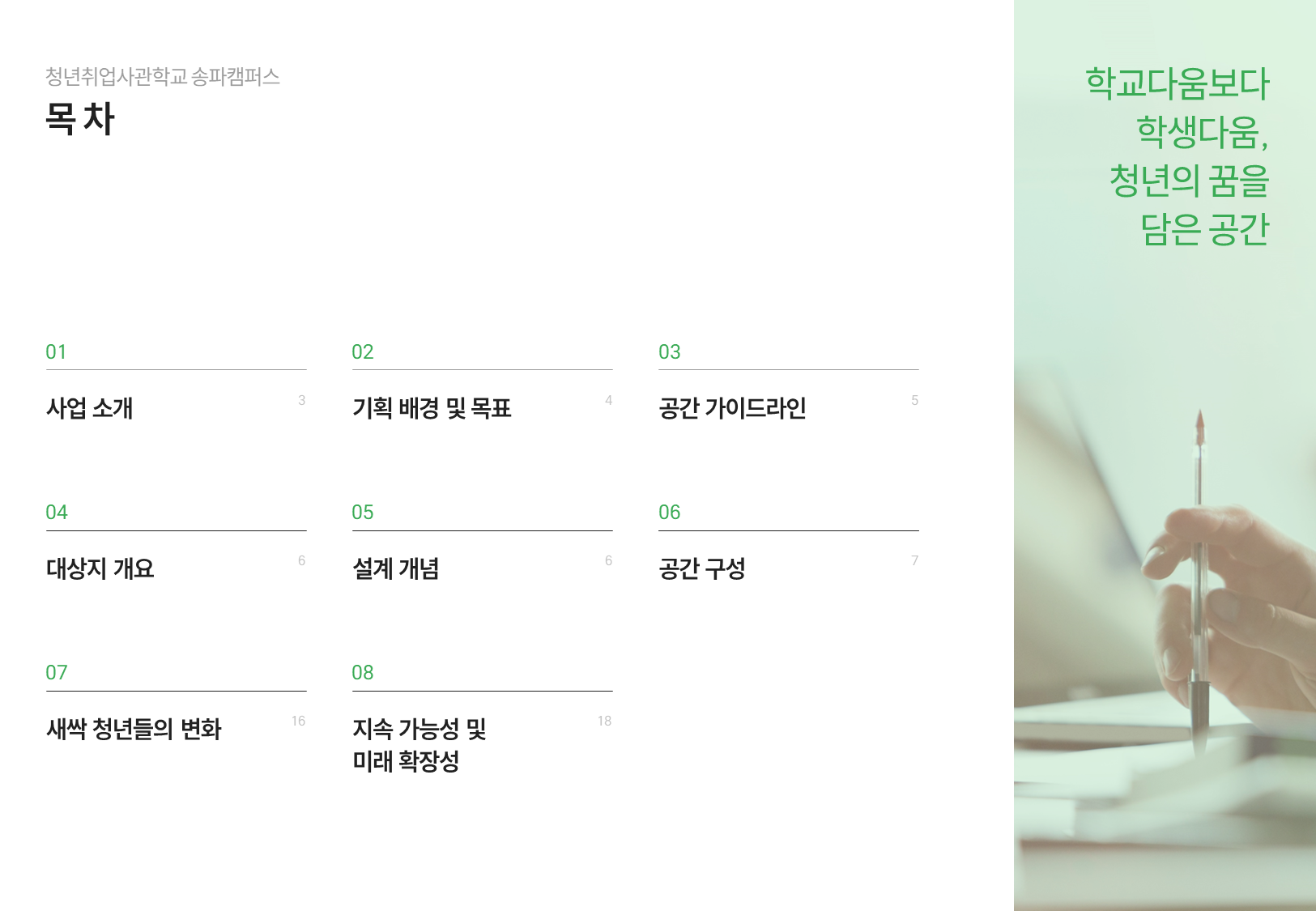 서울경제진흥원 송파캠퍼스 03