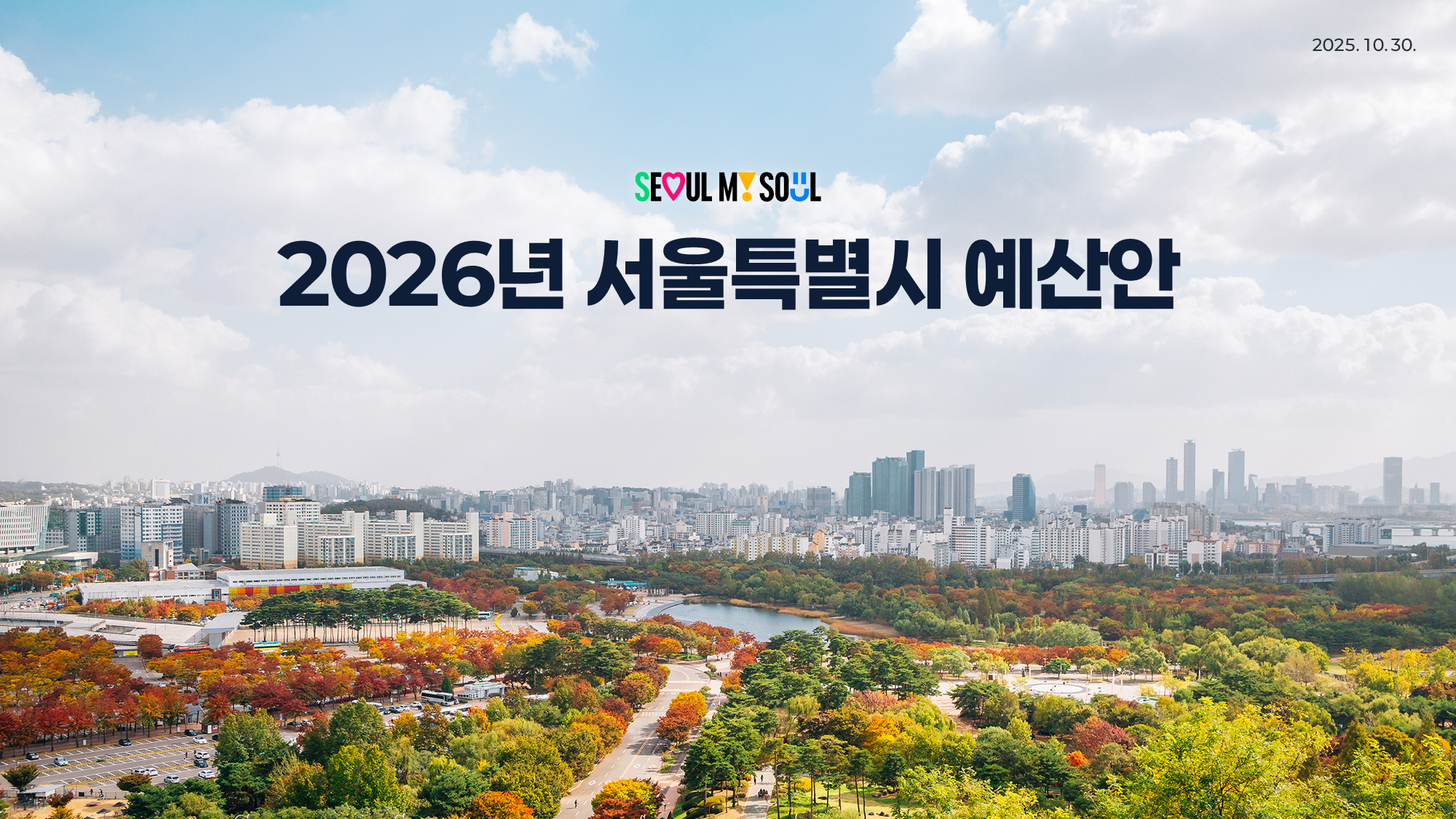 서울시 2026 예산안 PPT 01
