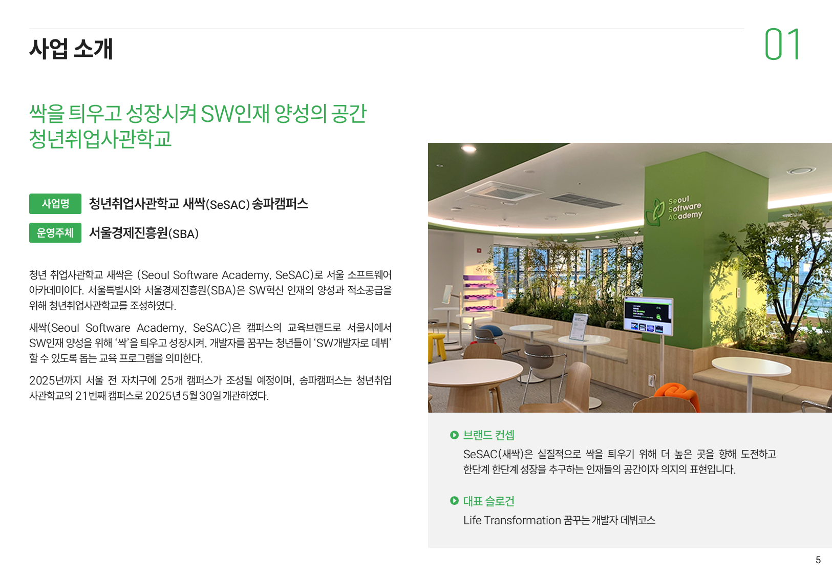 서울경제진흥원 송파캠퍼스 05