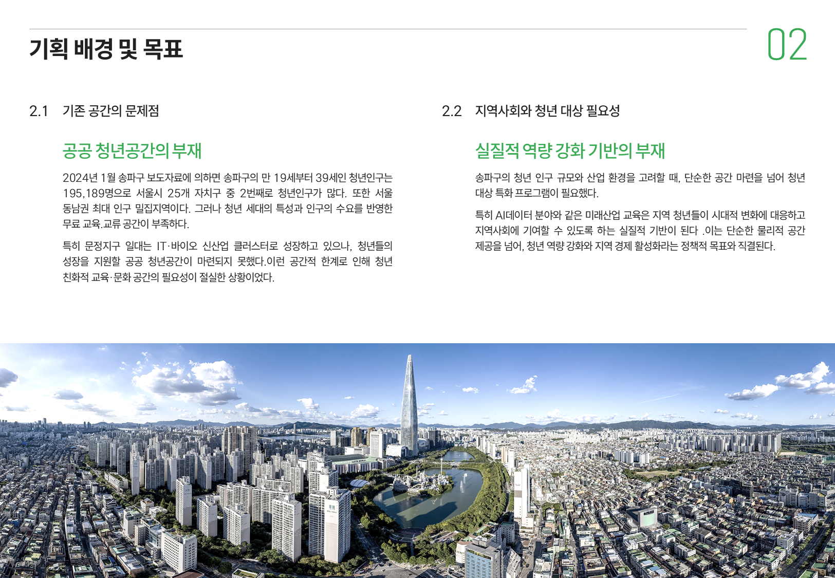서울경제진흥원 송파캠퍼스 06