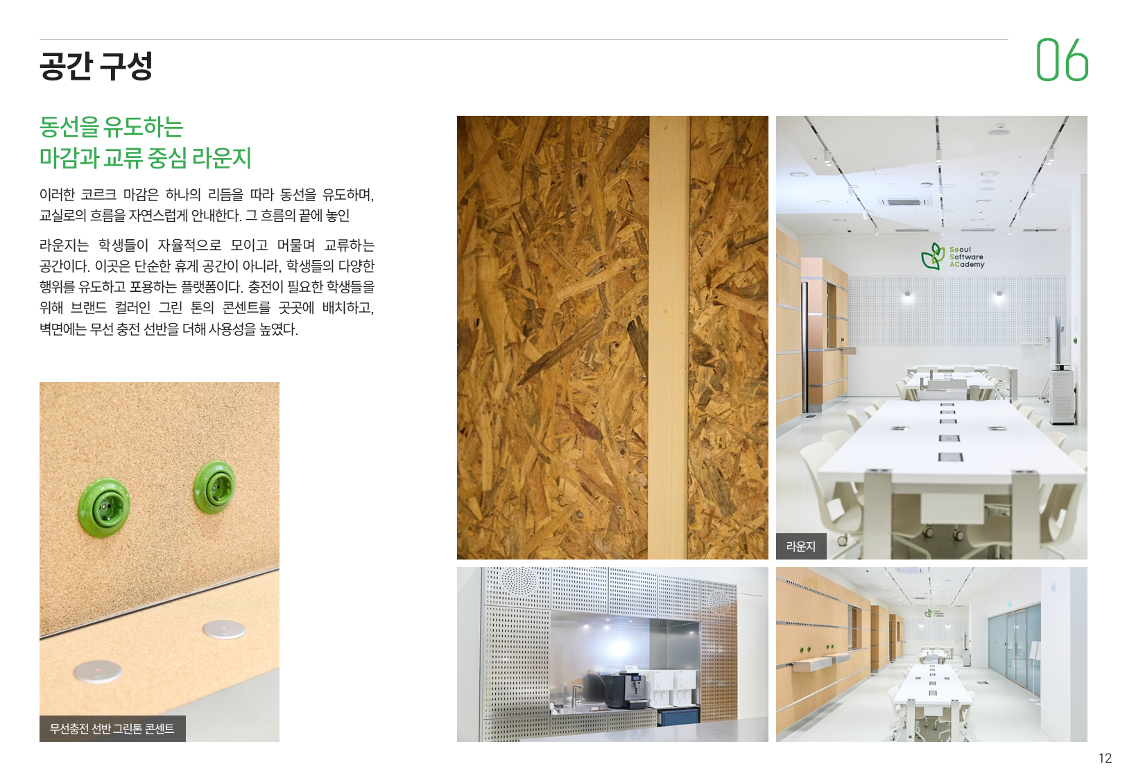 서울경제진흥원 송파캠퍼스 12