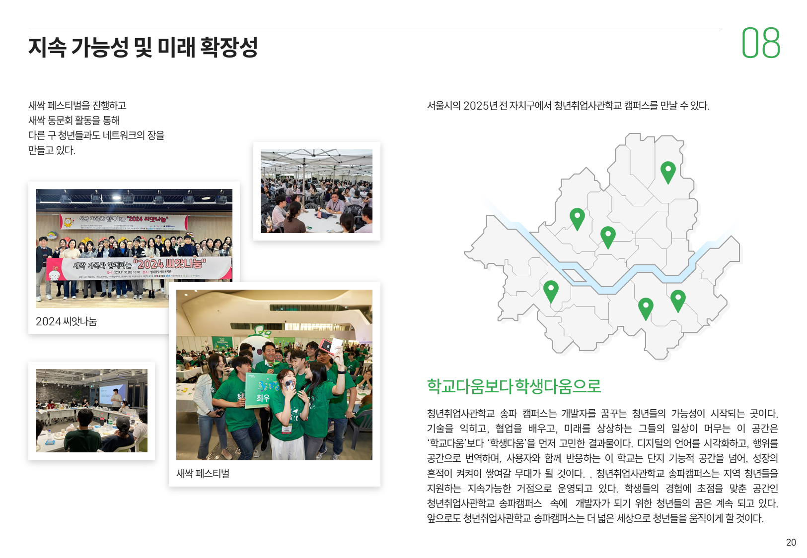 서울경제진흥원 송파캠퍼스 20
