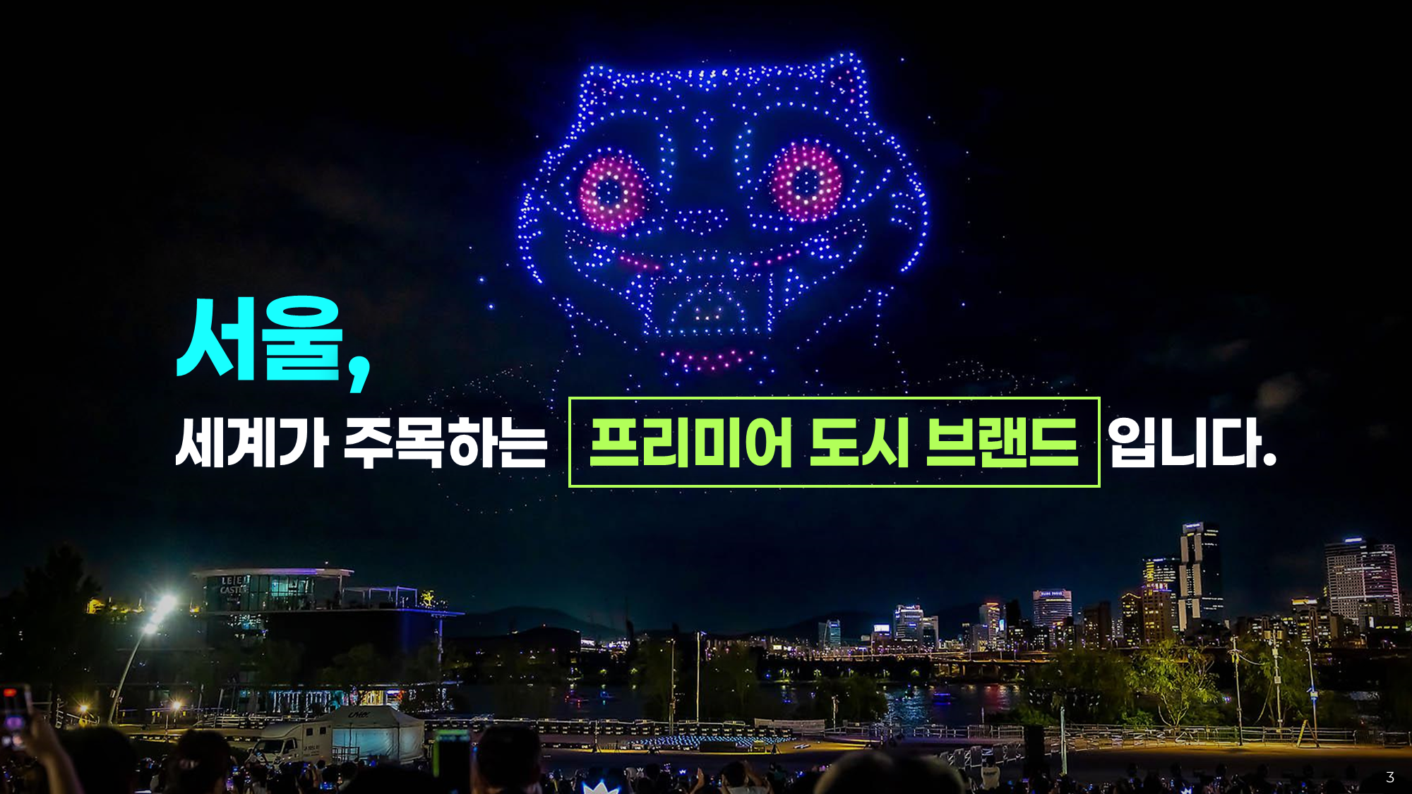 서울시 2026 예산안 PPT 03