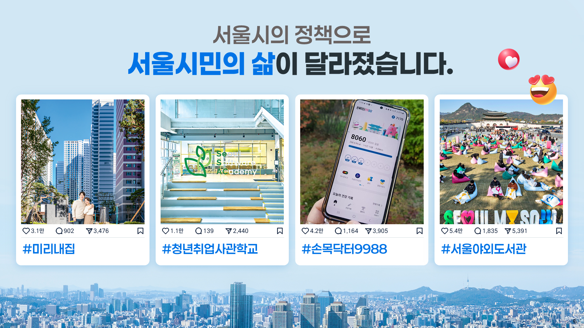 서울시 2026 예산안 PPT 06