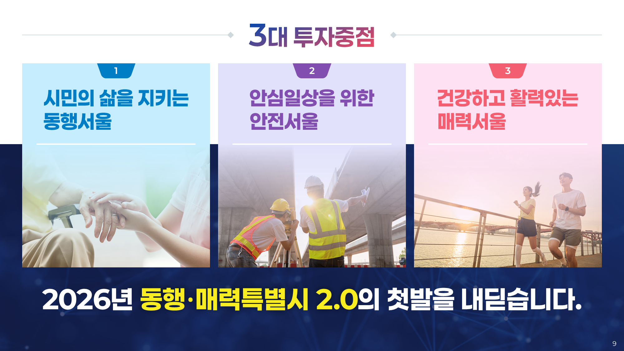 서울시 2026 예산안 PPT 09